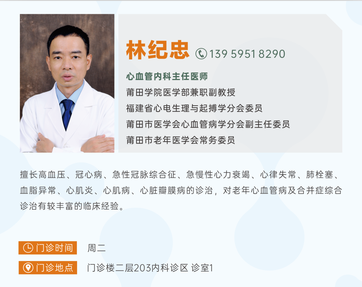 林纪忠.png