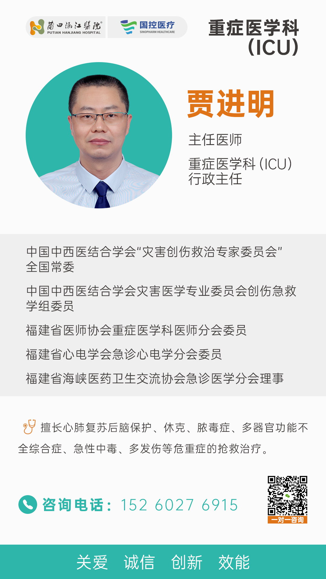 【ICU】贾进明.jpg