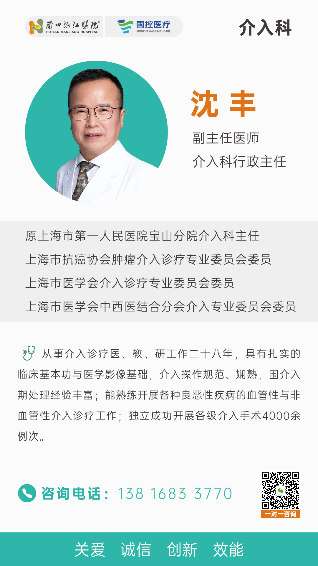【介入科】沈丰.jpg