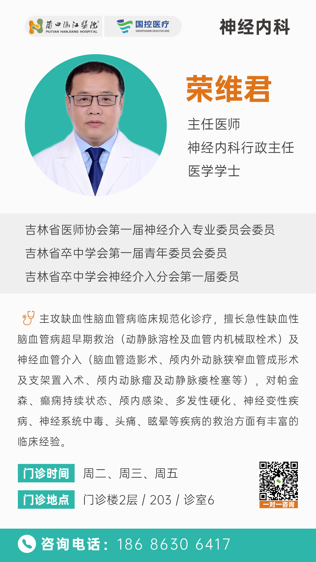 【神经内科】荣维君.jpg