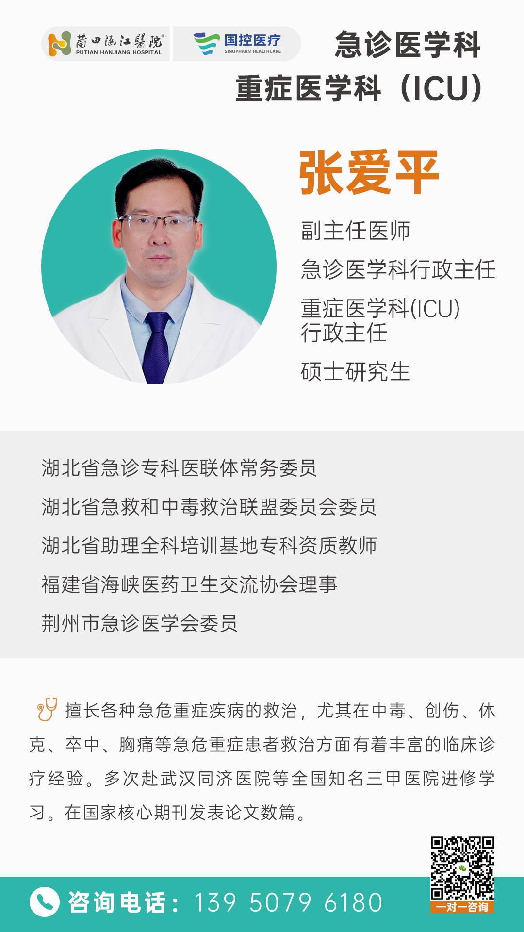 【急诊科】张爱平(1).jpg